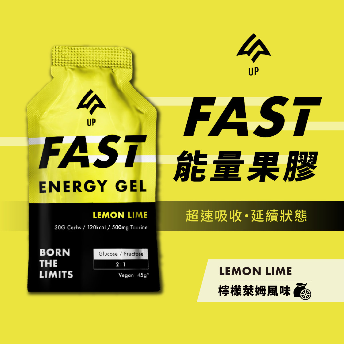 能量膠拉頁_檸檬_1_1_X