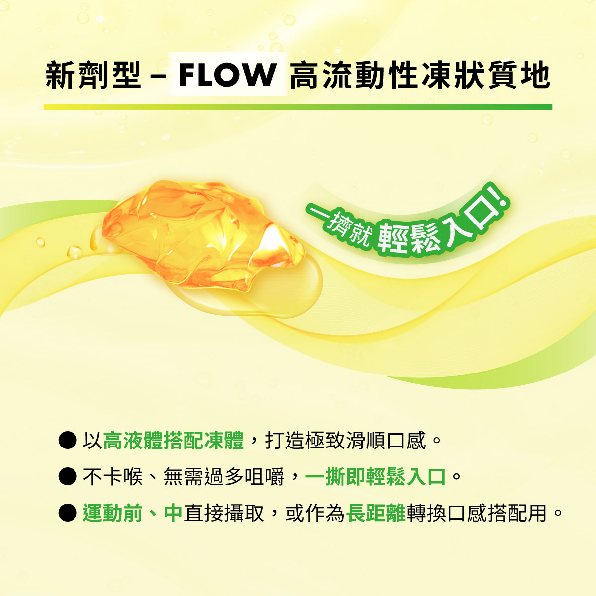 能量果膠拉頁_芒果青_3