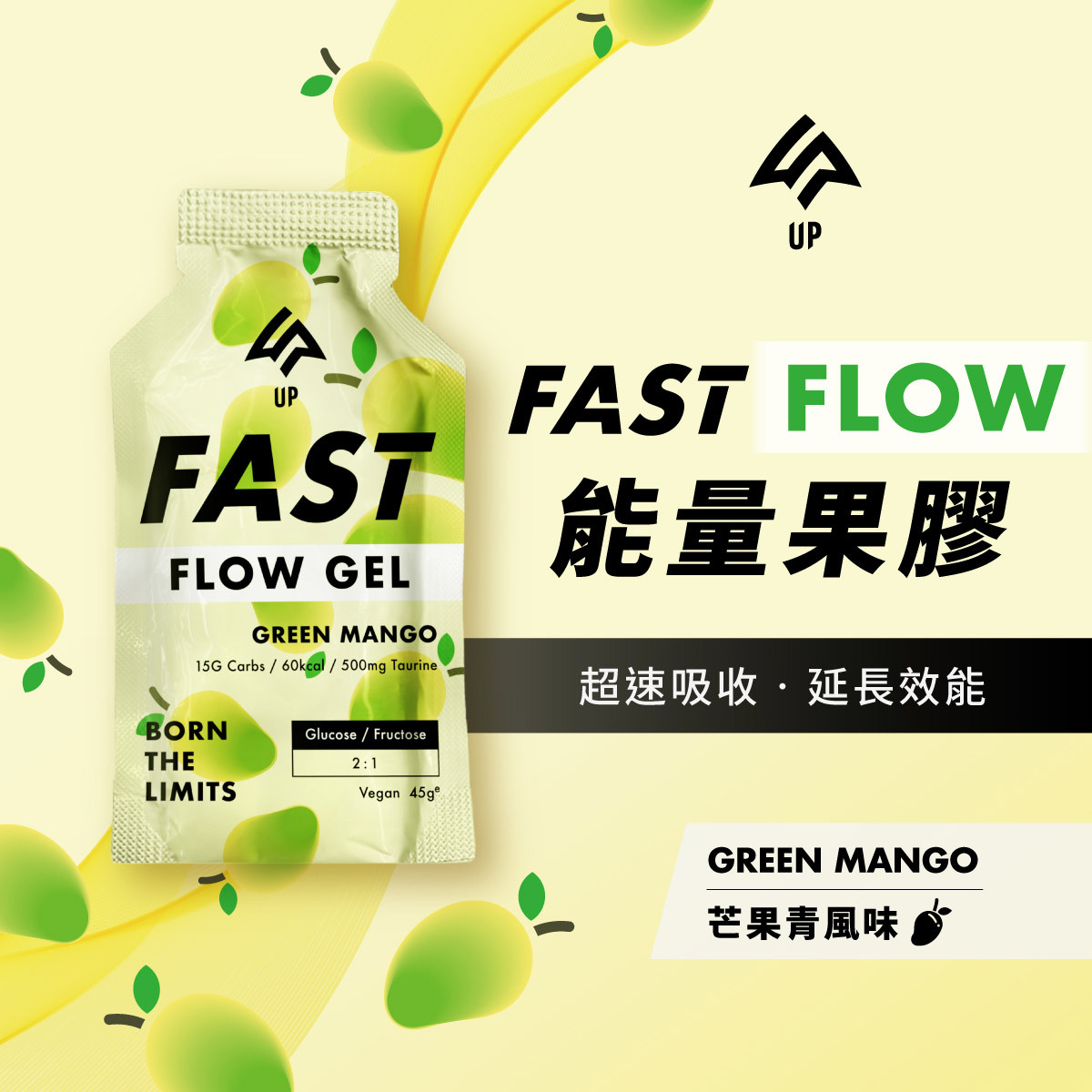 能量果膠拉頁_芒果青_1
