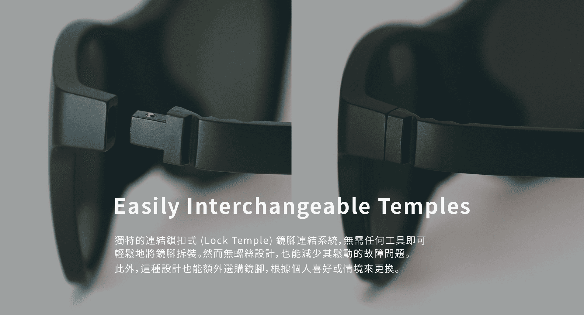 05_Easily interchangeable temples
