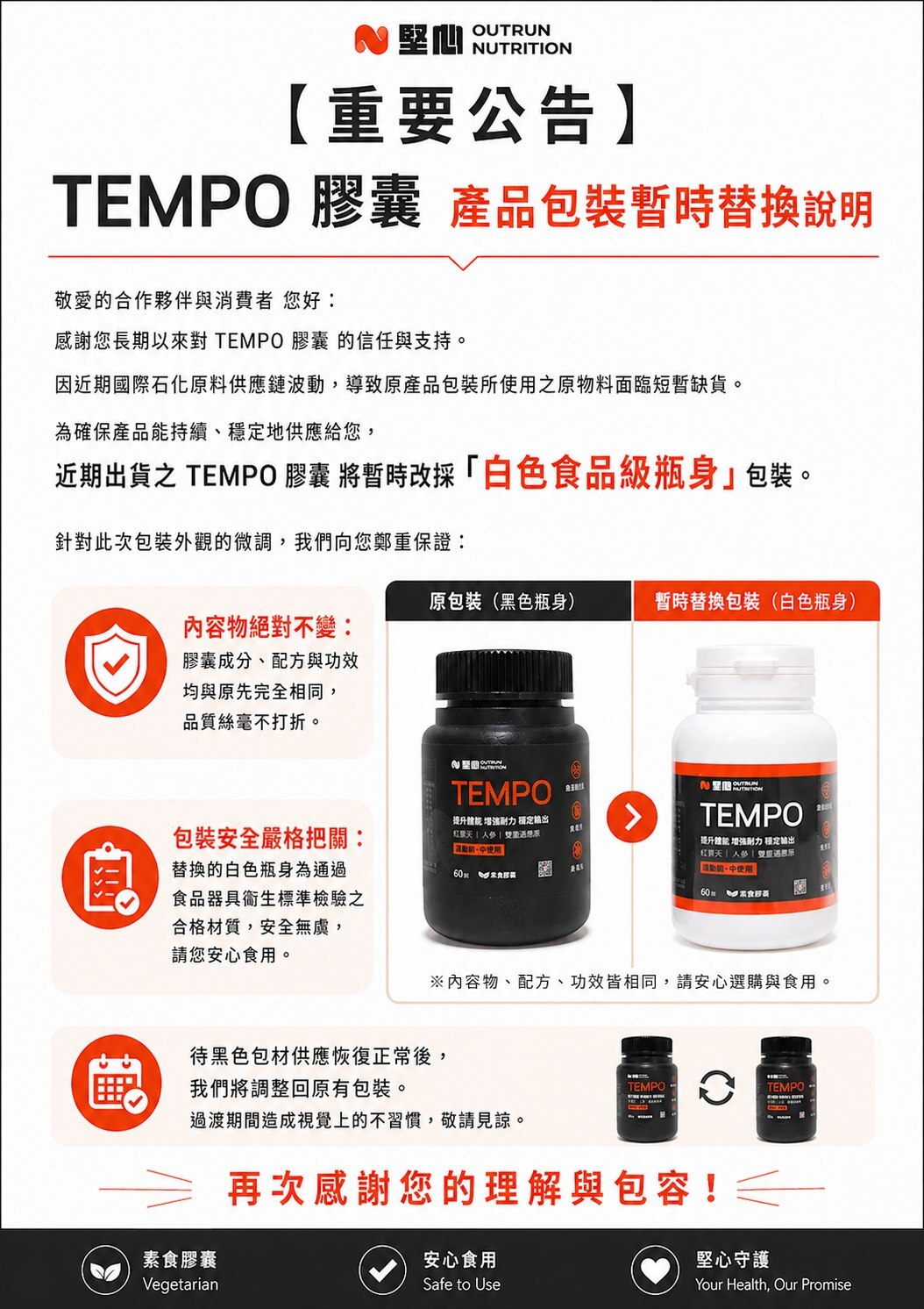 TEMPO包裝公告_JPG