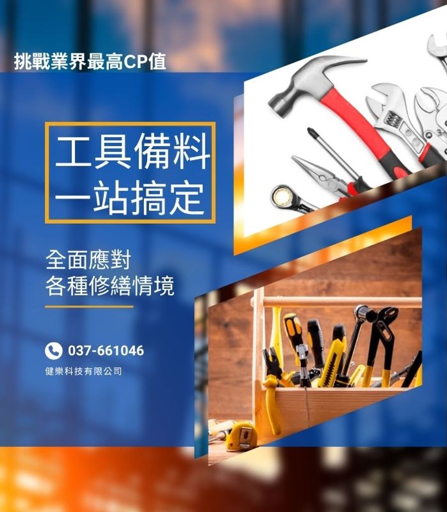 健樂科技有限公司 | 