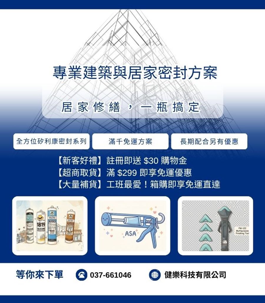 健樂科技有限公司 | 