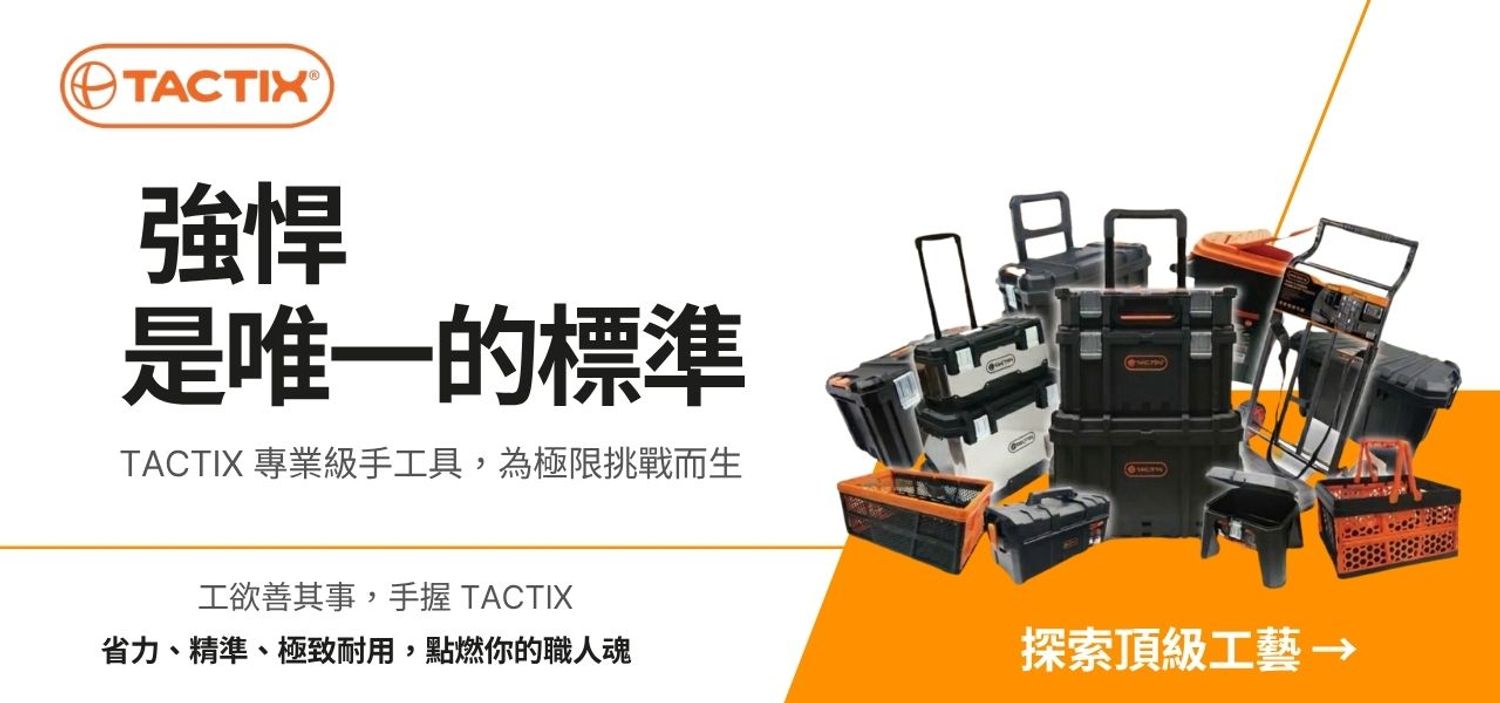 健樂科技有限公司 - 告別雜亂！一箱就定位的極致效率