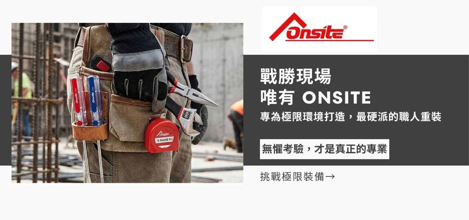 健樂科技有限公司 - 有了 ONSITE，居家維修一手搞定！