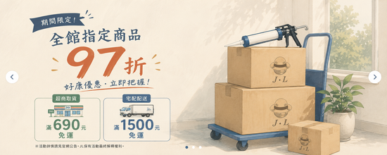 全館指定商品 97 折 | 健樂科技有限公司