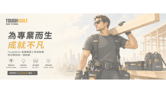 為專業而生，成就每一次挑戰 | 健樂科技有限公司