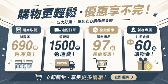 購物更簡單，優惠一次到位 | 健樂科技有限公司