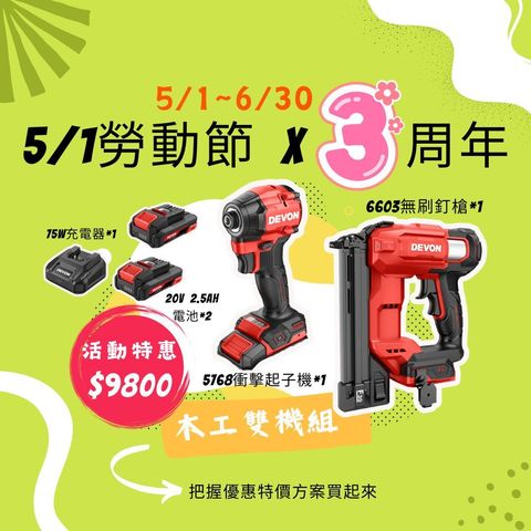 大有 DEVON活動方案 (1)