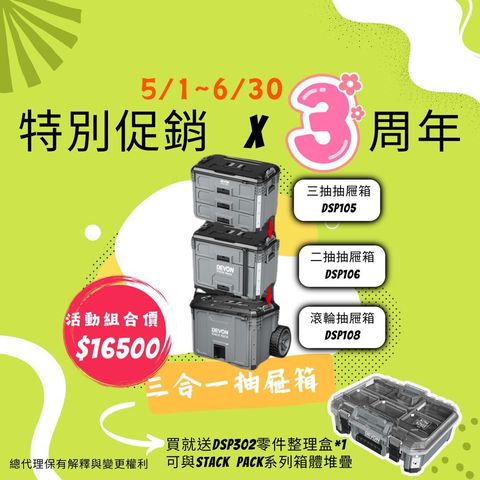 大有 DEVON活動方案2