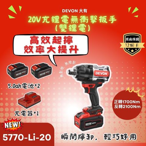 5770雙鋰電