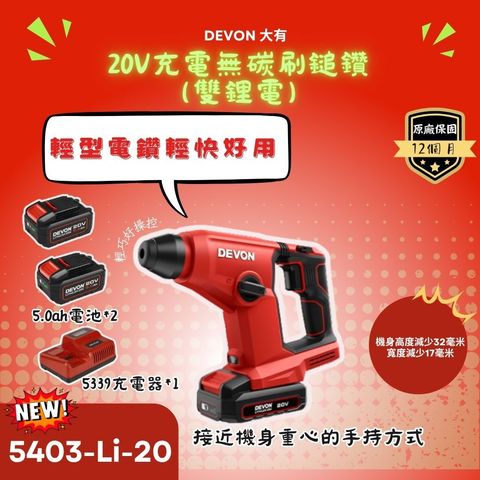 5403雙鋰電