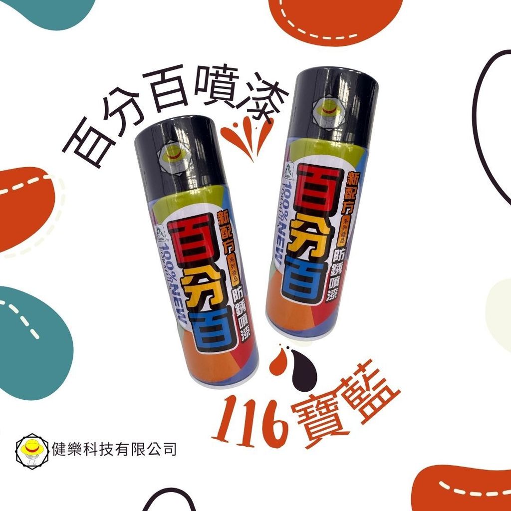 百分百防鏽噴漆,116寶藍 , 400ml,1瓶 情境圖3