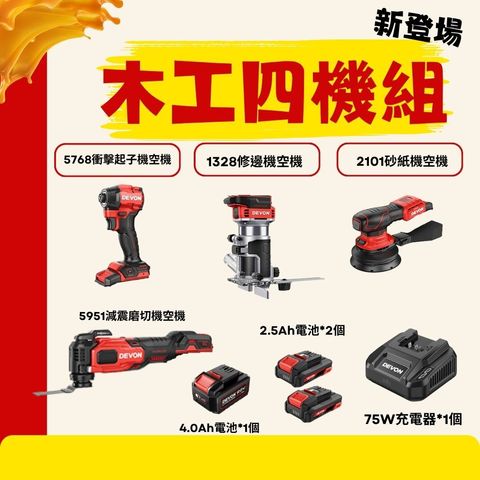 木工四機組0618)