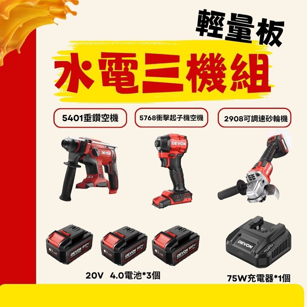 水電三機輕量版0618