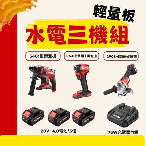 水電三機輕量版0618