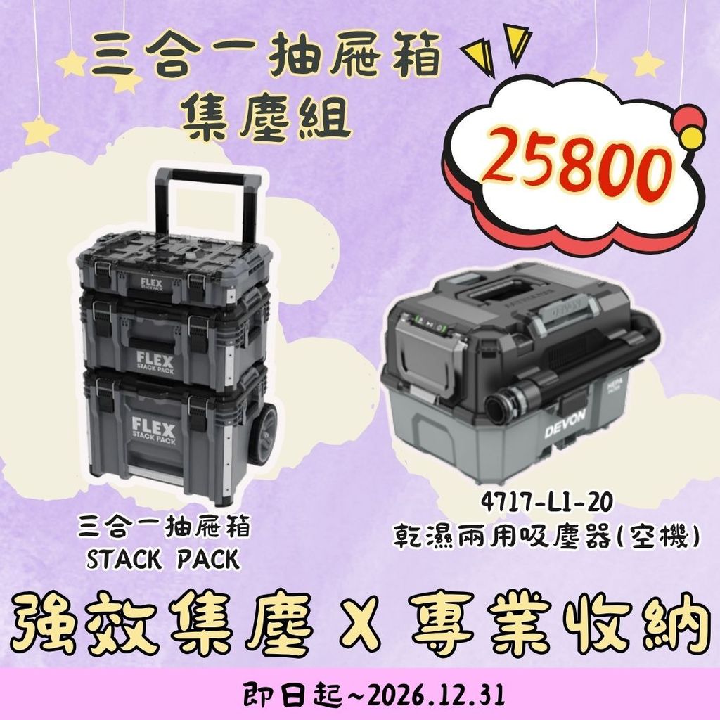 三合一抽屜箱 集塵組