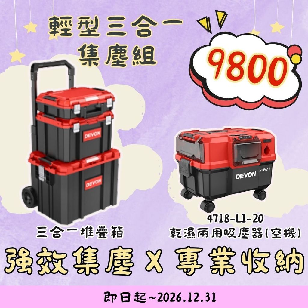 輕型三合一 集塵組