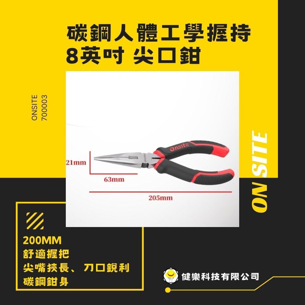 700003-健樂3