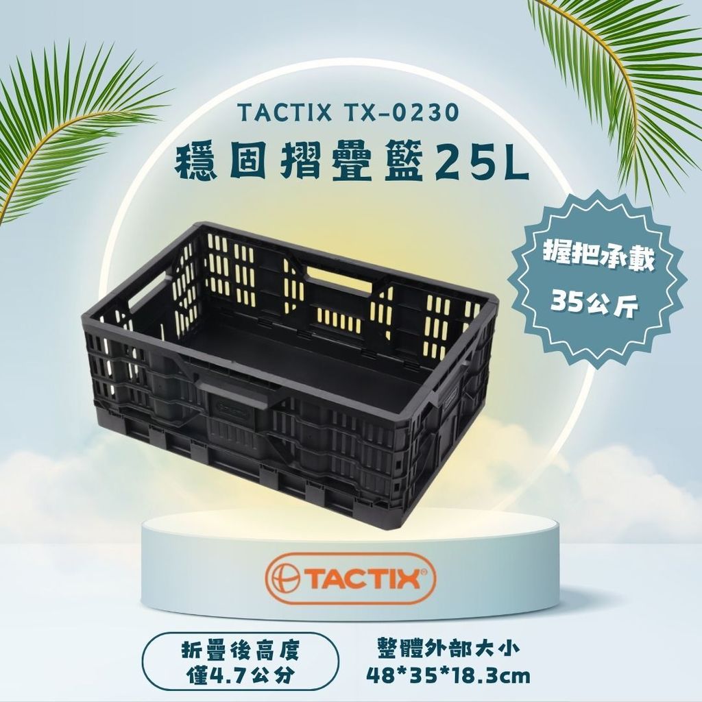 TACTIX TX-0230-2