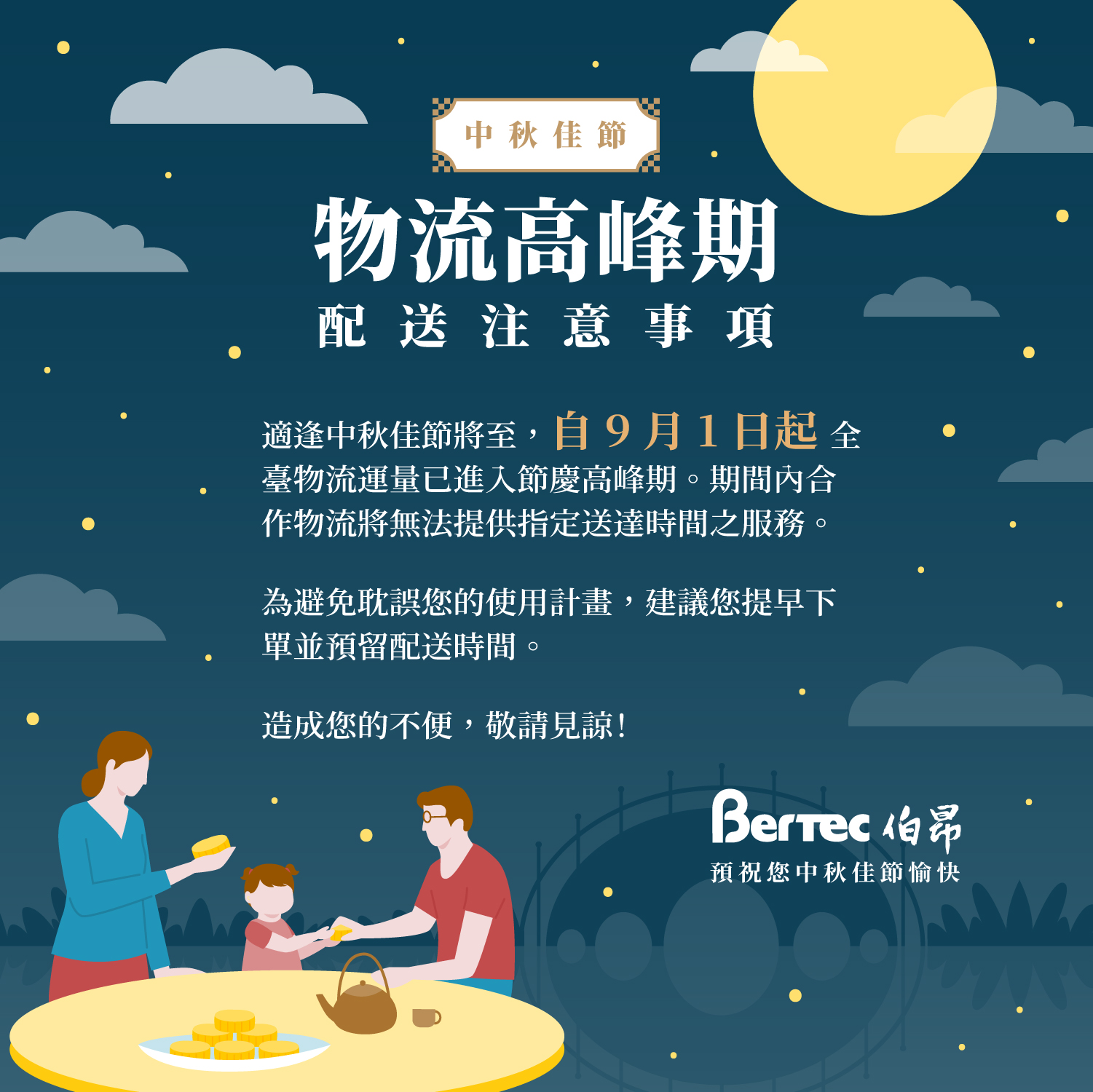 中秋物流高峰期，配送注意事項