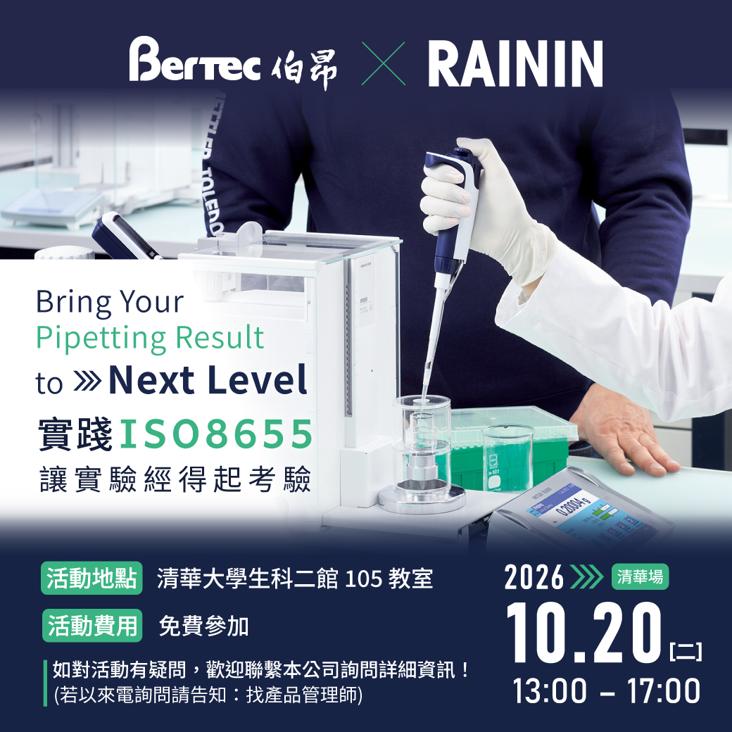 校園巡迴工作坊 - 清華場 ：微量分注器操作交流與功能驗證