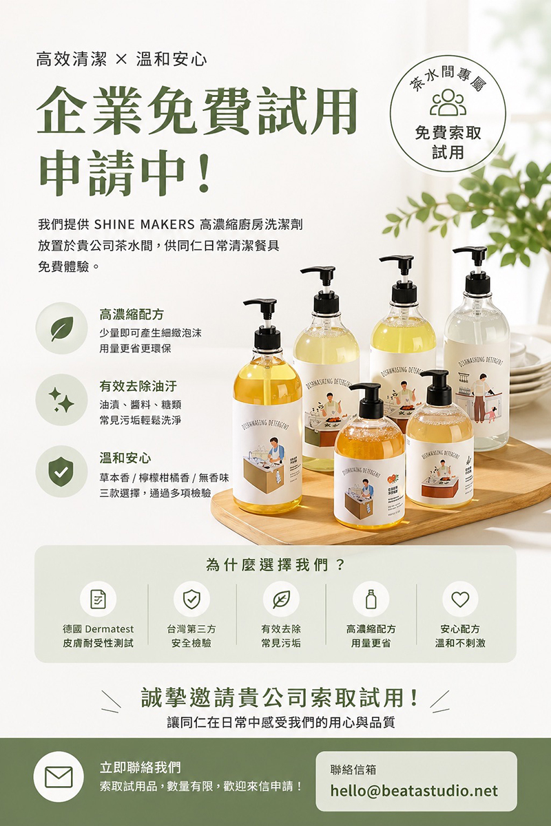 茶水間專屬＿企業免費申請試用_直式高1200
