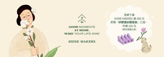 SHINE MAKERS | Bêata Studio