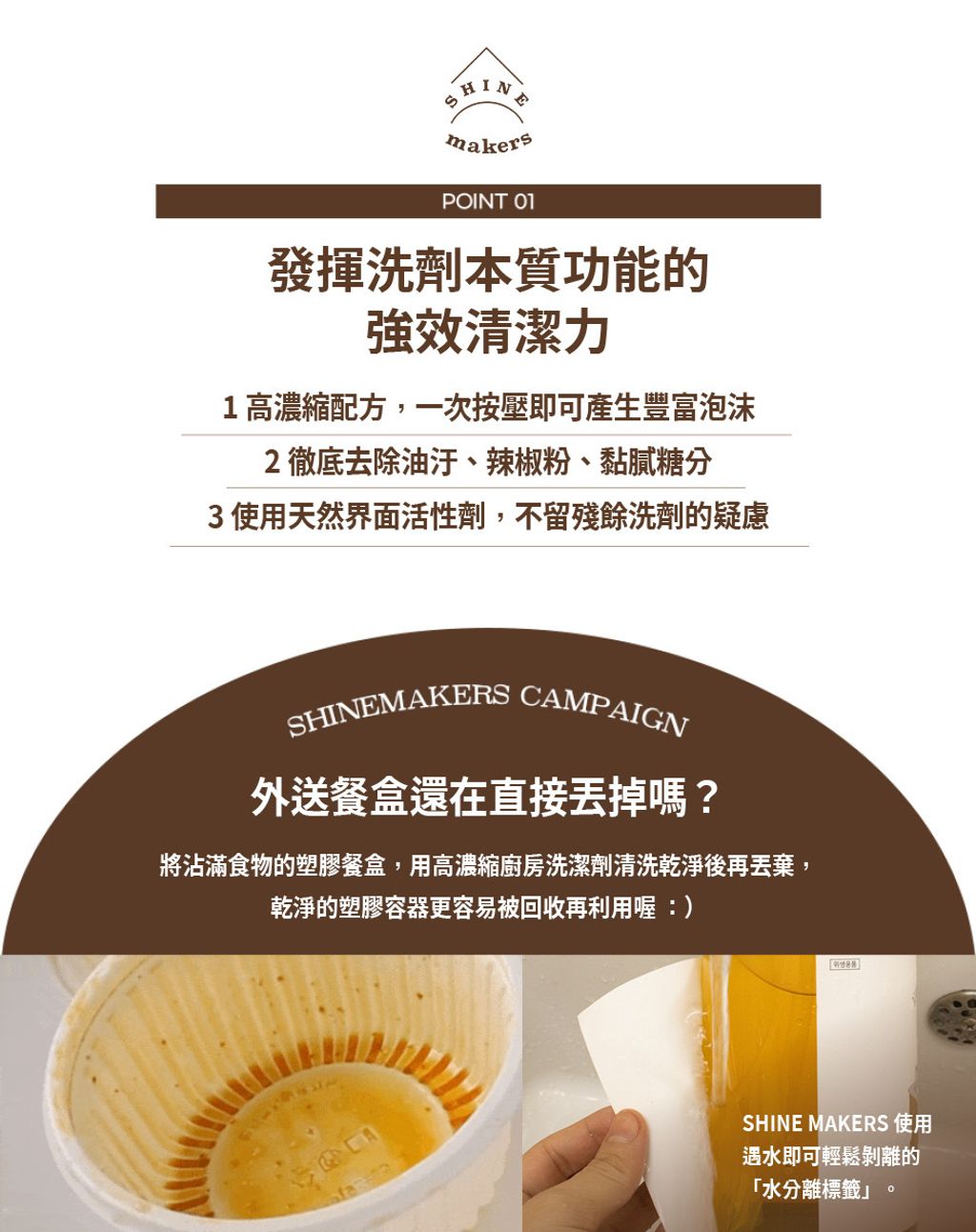 韓國 SHINE MAKERS｜高濃縮廚房洗潔劑_官網上架長條圖4