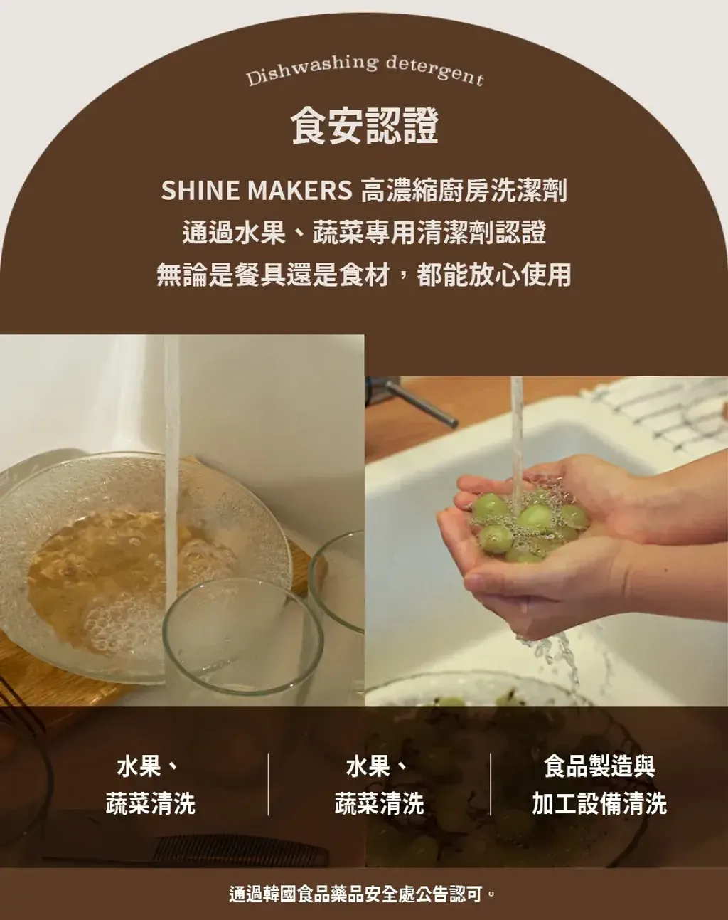 韓國 SHINE MAKERS｜高濃縮廚房洗潔劑_官網上架長條圖7