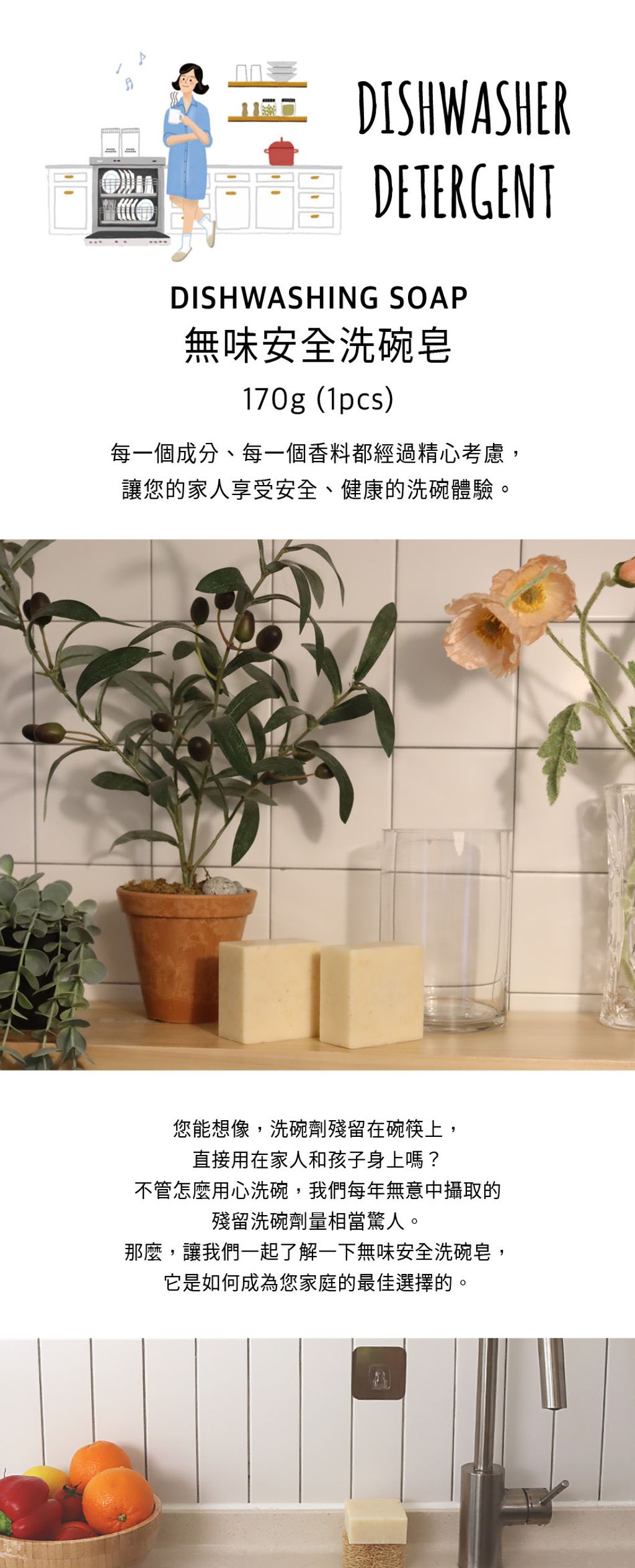 SHINEMAKERS無味安全洗碗皂_官網上架長條圖