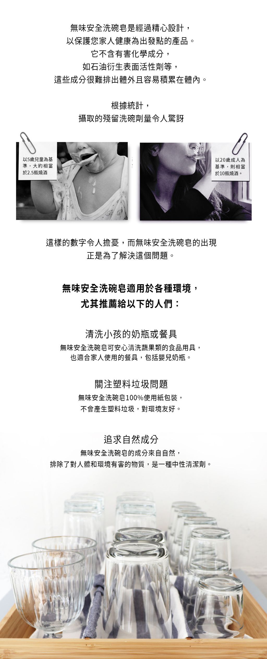 SHINEMAKERS無味安全洗碗皂_官網上架長條圖2