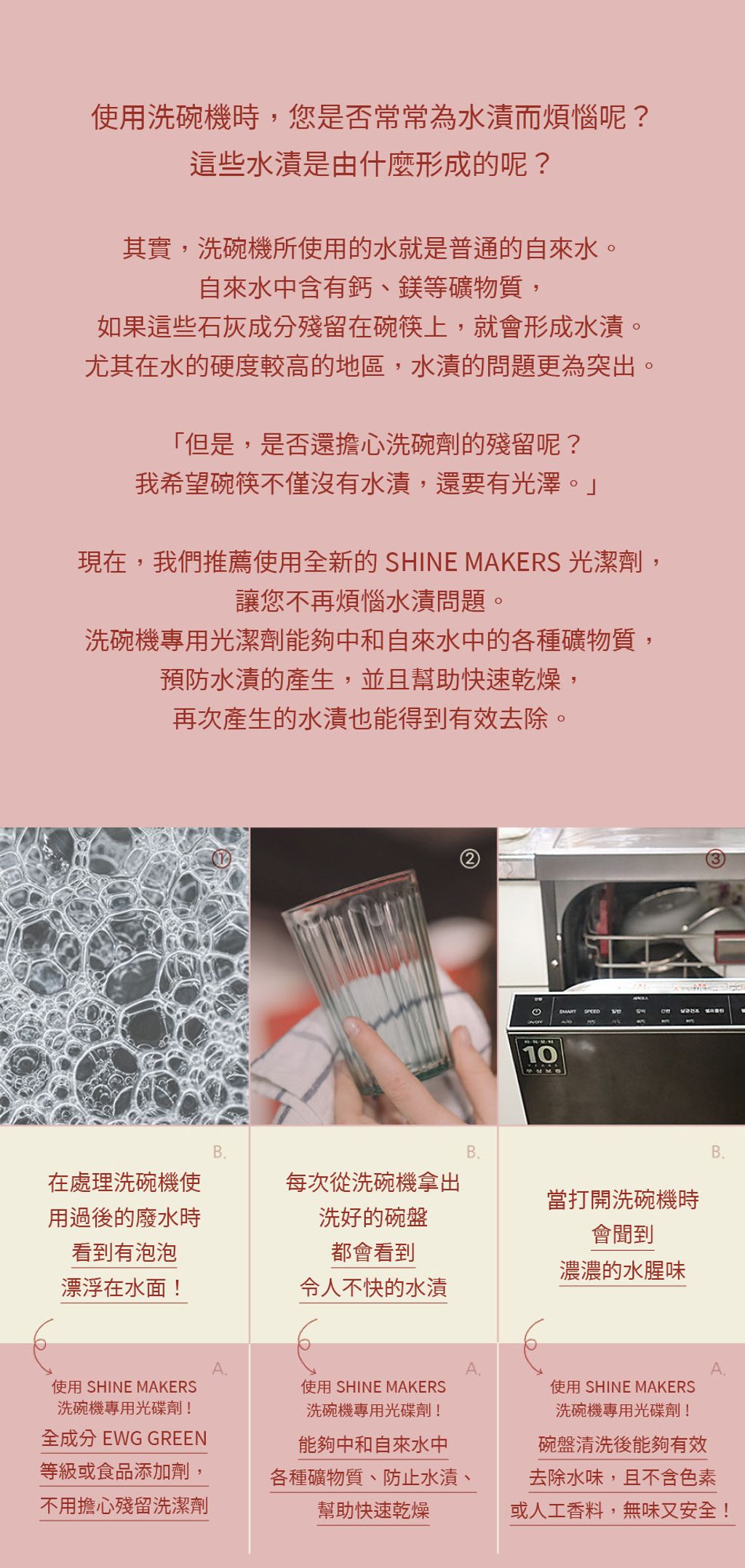 韓國 SHINE MAKERS｜洗碗機專用光潔劑_官網上架長條圖2