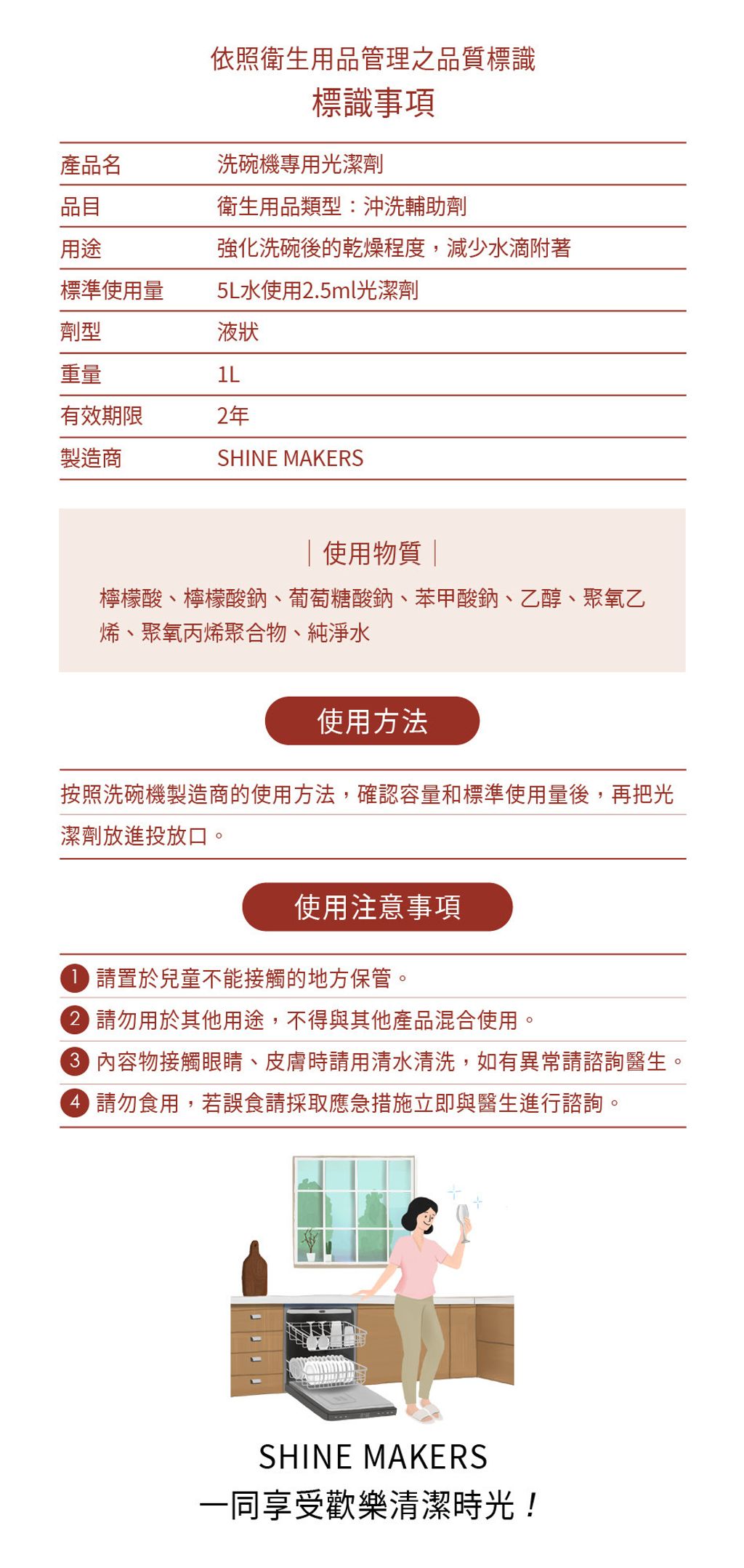 韓國 SHINE MAKERS｜洗碗機專用光潔劑_官網上架長條圖5