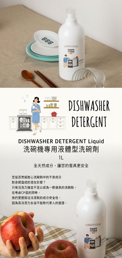 韓國 SHINE MAKERS｜洗碗機專用液體清潔劑_官網上架長條圖