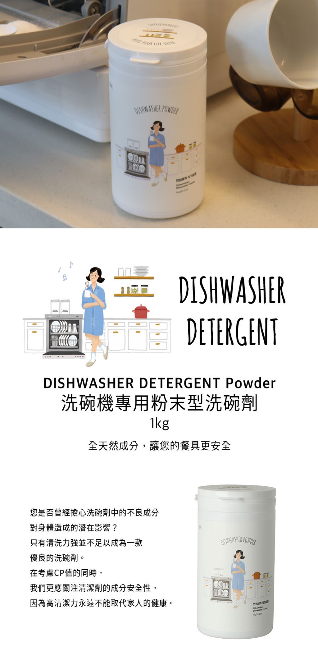 韓國 SHINE MAKERS｜洗碗機專用粉末型清潔劑_官網上架長條圖