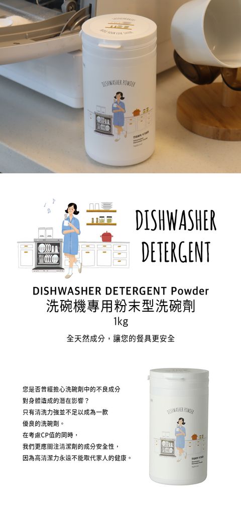 韓國 SHINE MAKERS｜洗碗機專用粉末型清潔劑_官網上架長條圖
