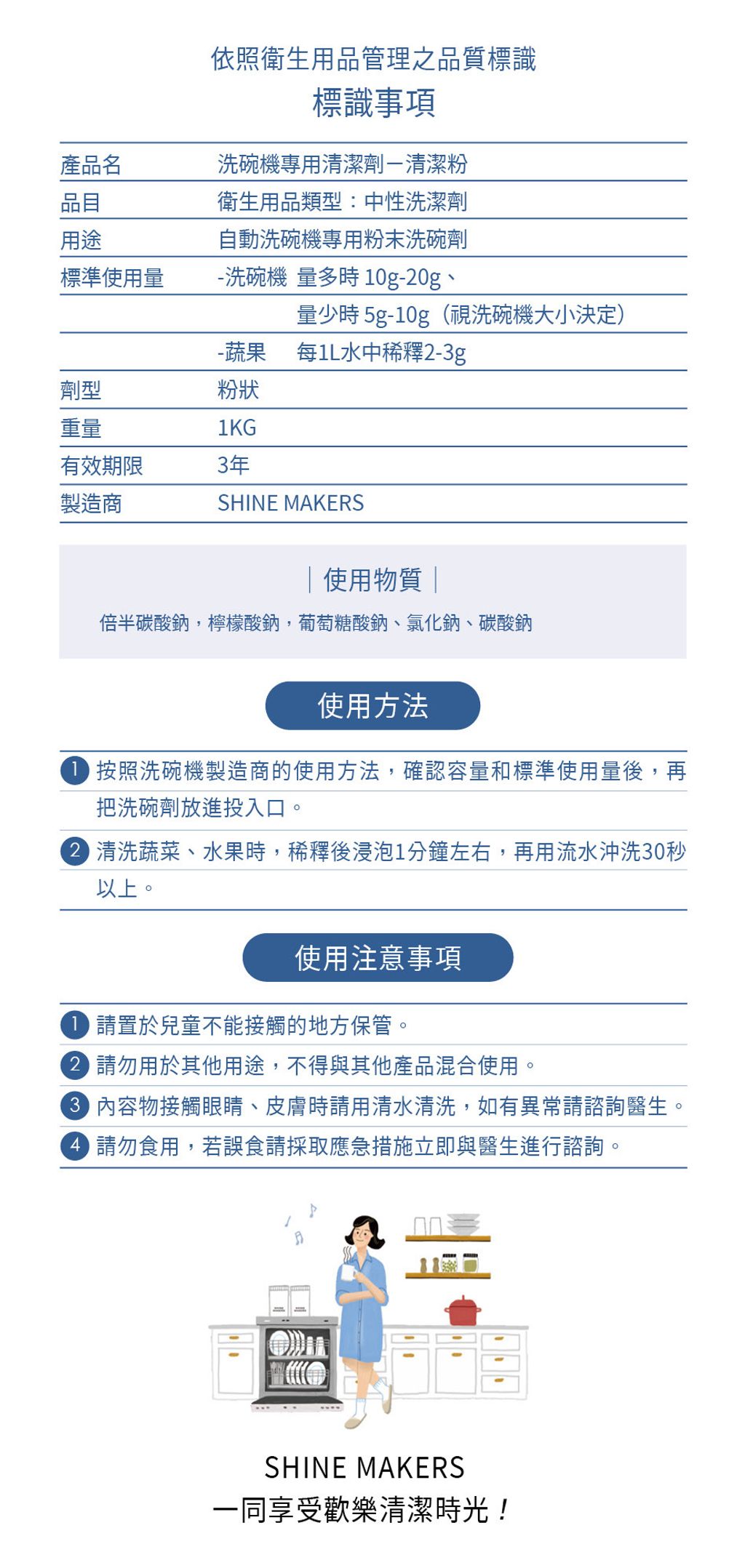 韓國 SHINE MAKERS｜洗碗機專用粉末型清潔劑_官網上架長條圖5