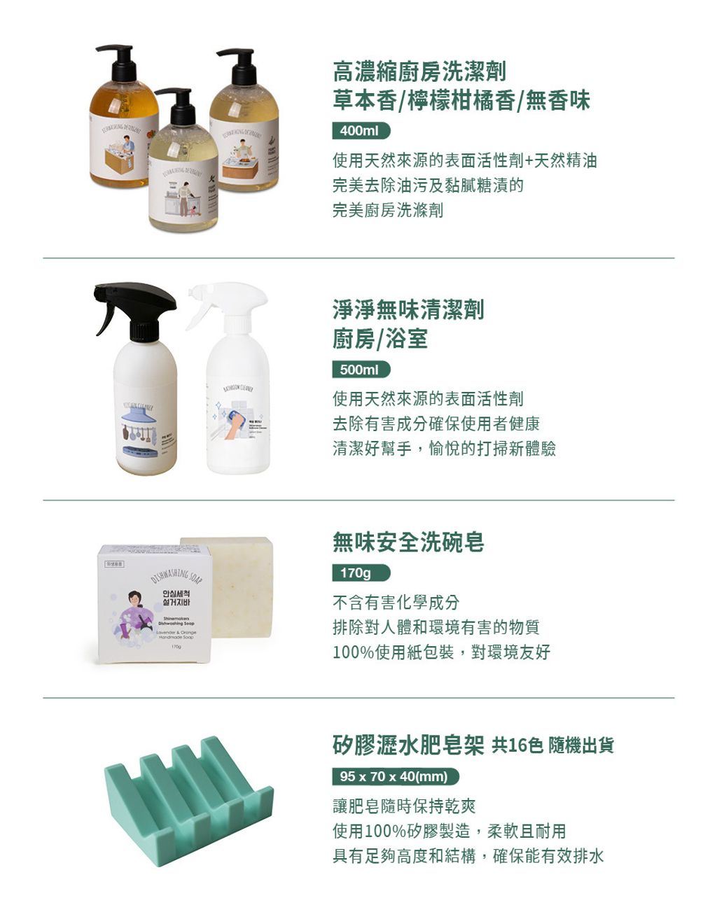 韓國 SHINE MAKERS｜居家清潔禮盒組_官網上架長條圖3