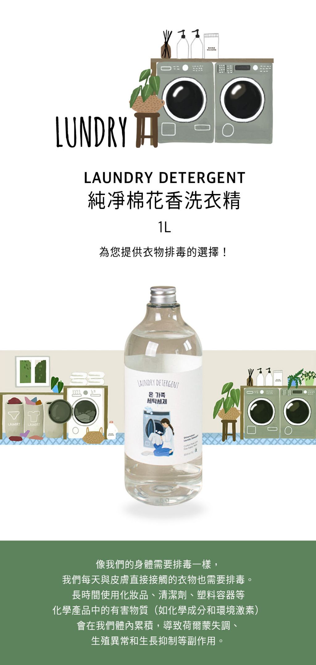 韓國 SHINE MAKERS｜純凈棉花香洗衣精_官網上架長條圖
