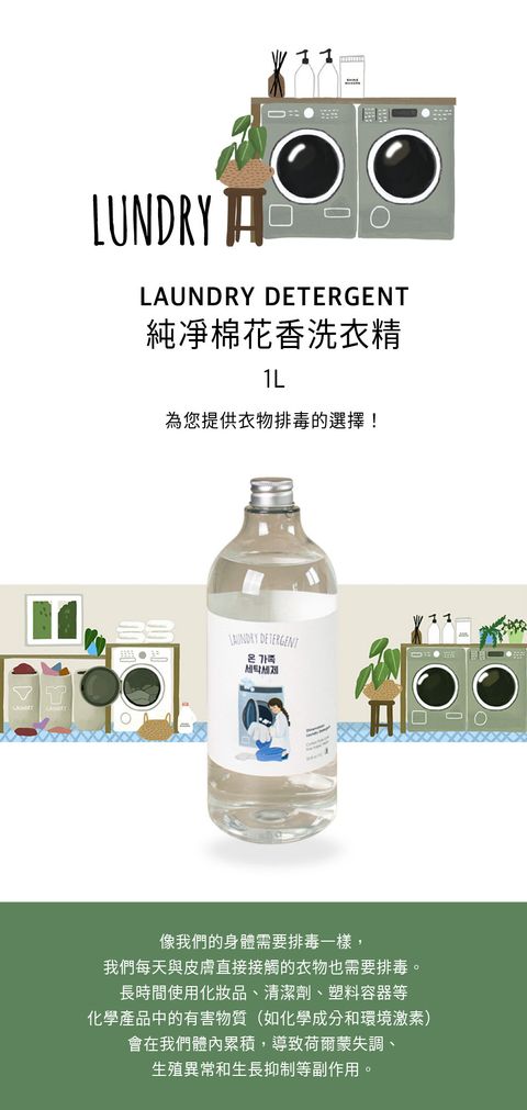 韓國 SHINE MAKERS｜純凈棉花香洗衣精_官網上架長條圖