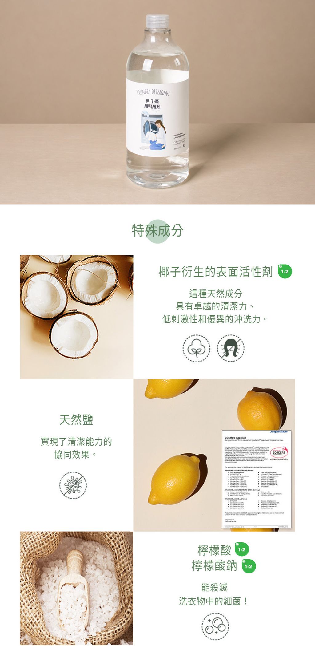 韓國 SHINE MAKERS｜純凈棉花香洗衣精_官網上架長條圖3