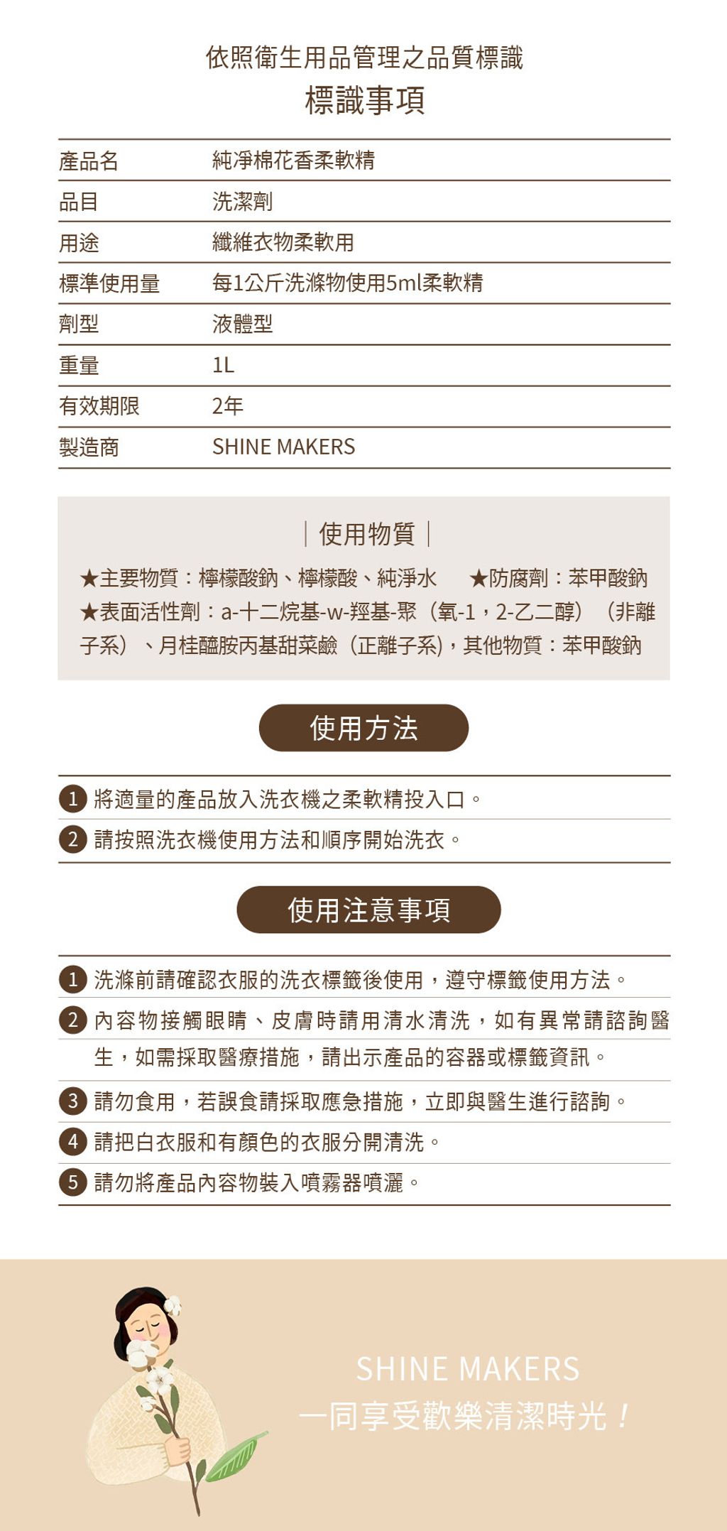 韓國 SHINE MAKERS｜純凈棉花香柔軟精_官網上架長條圖5