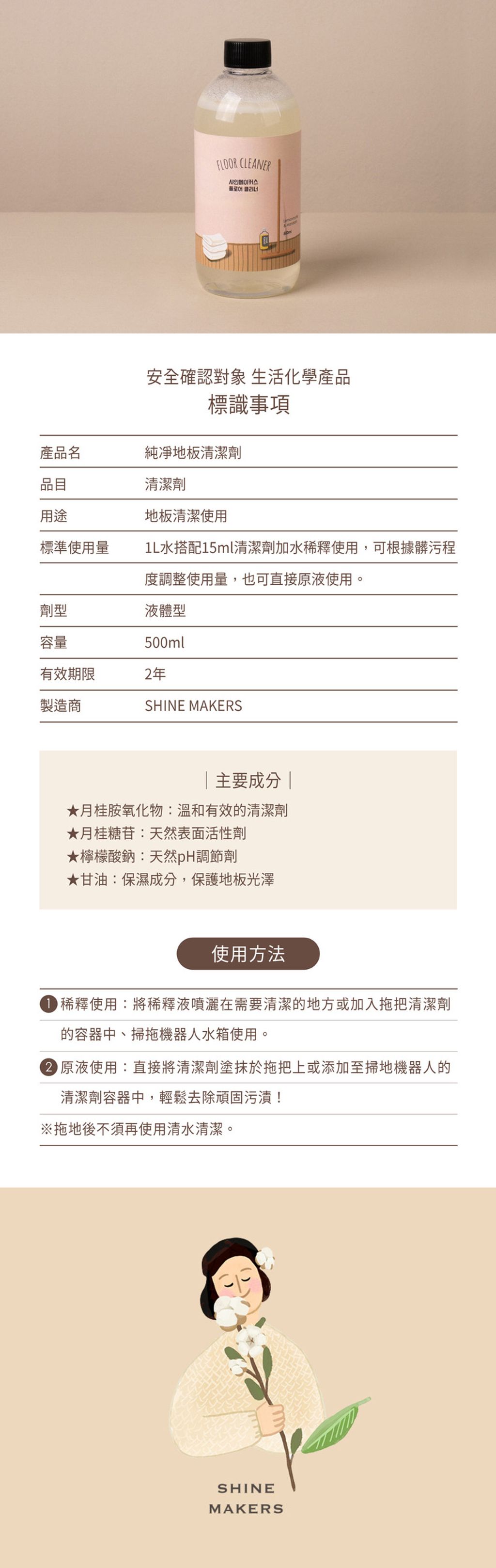 韓國 SHINE MAKERS｜純凈地板清潔劑_官網上架長條圖4