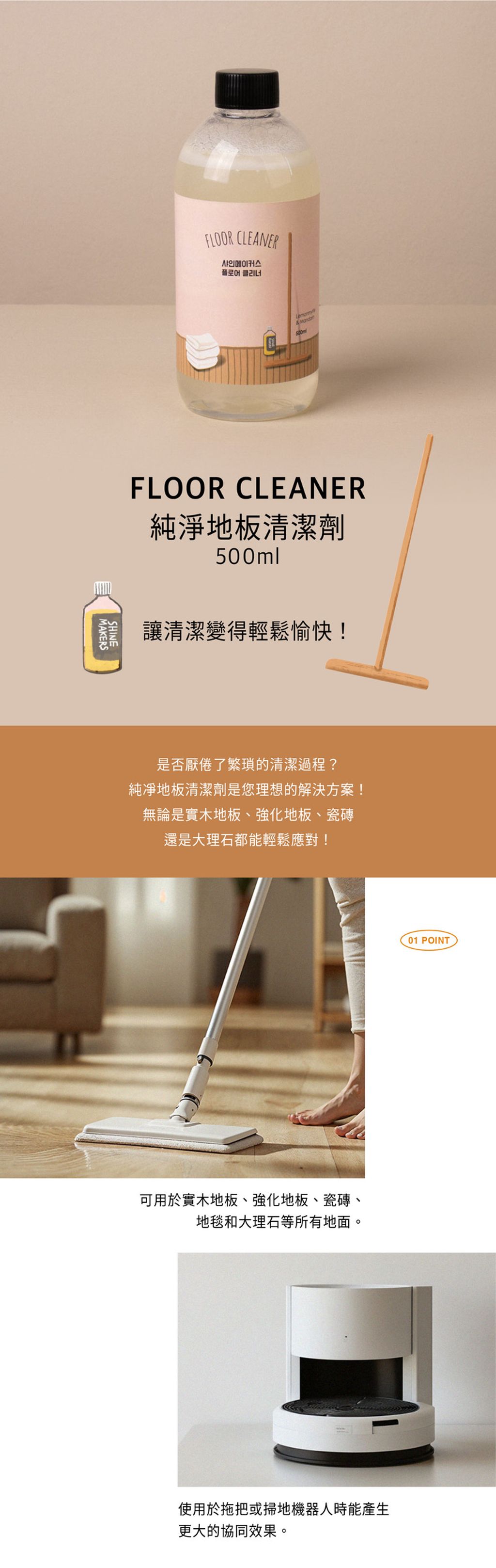 韓國 SHINE MAKERS｜純凈地板清潔劑_官網上架長條圖