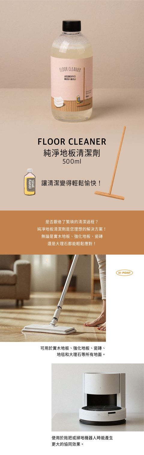 韓國 SHINE MAKERS｜純凈地板清潔劑_官網上架長條圖