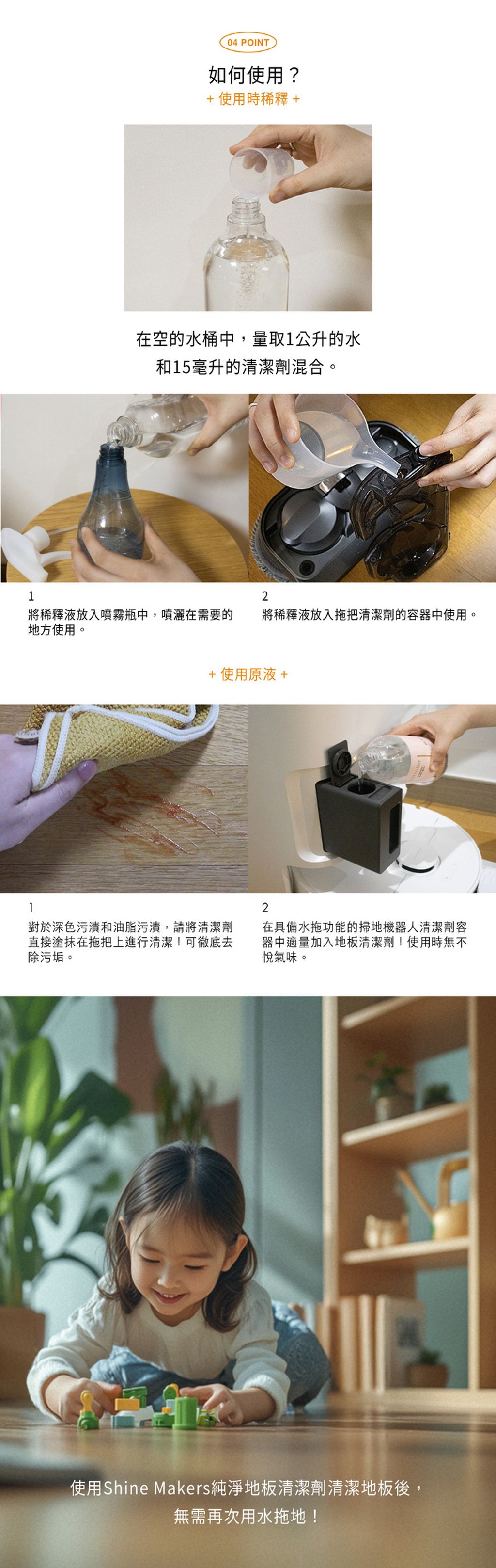 韓國 SHINE MAKERS｜純凈地板清潔劑_官網上架長條圖3
