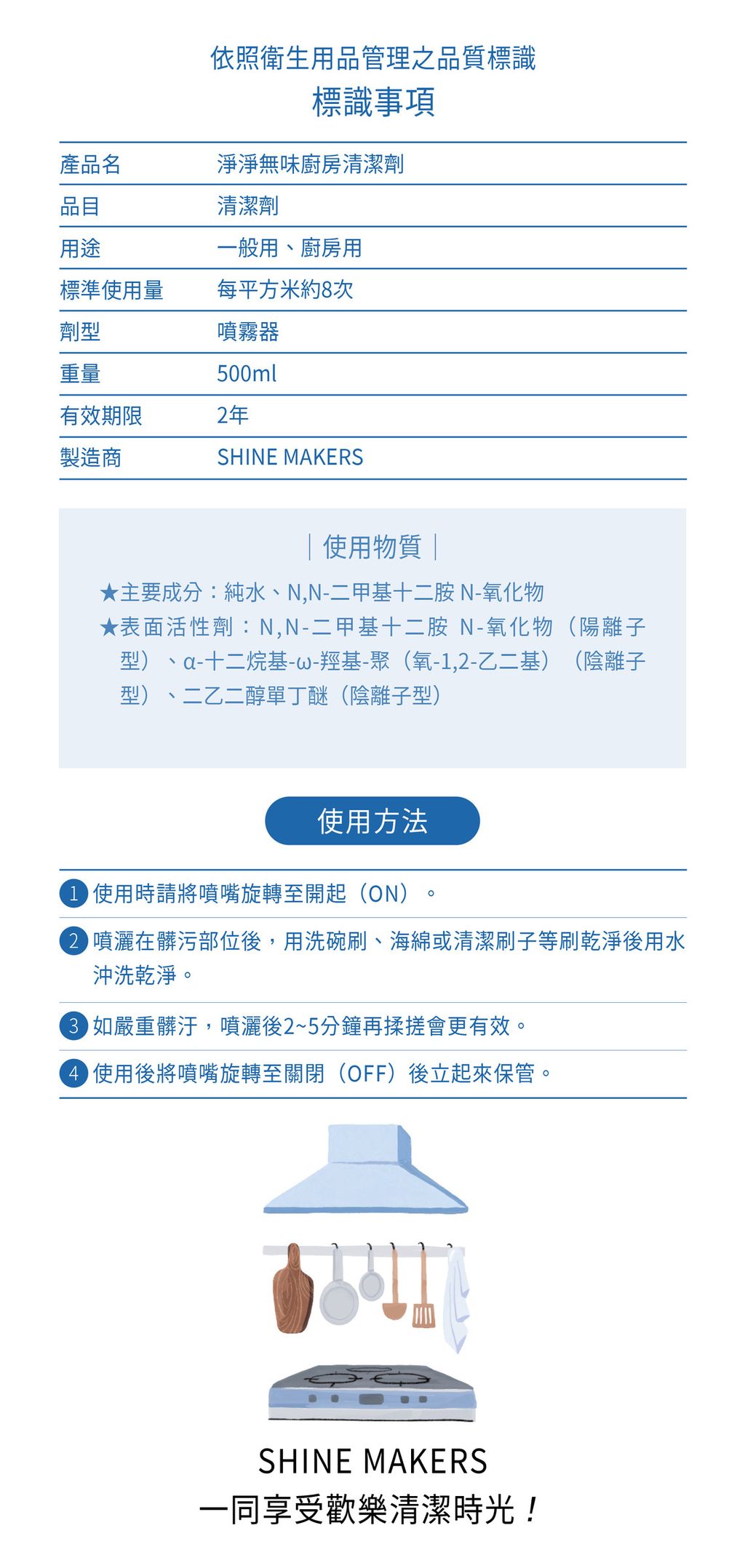 韓國 SHINE MAKERS｜淨淨無味廚房清潔劑_官網上架長條圖5