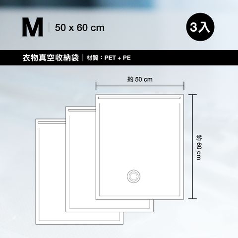 衣物真空袋-M