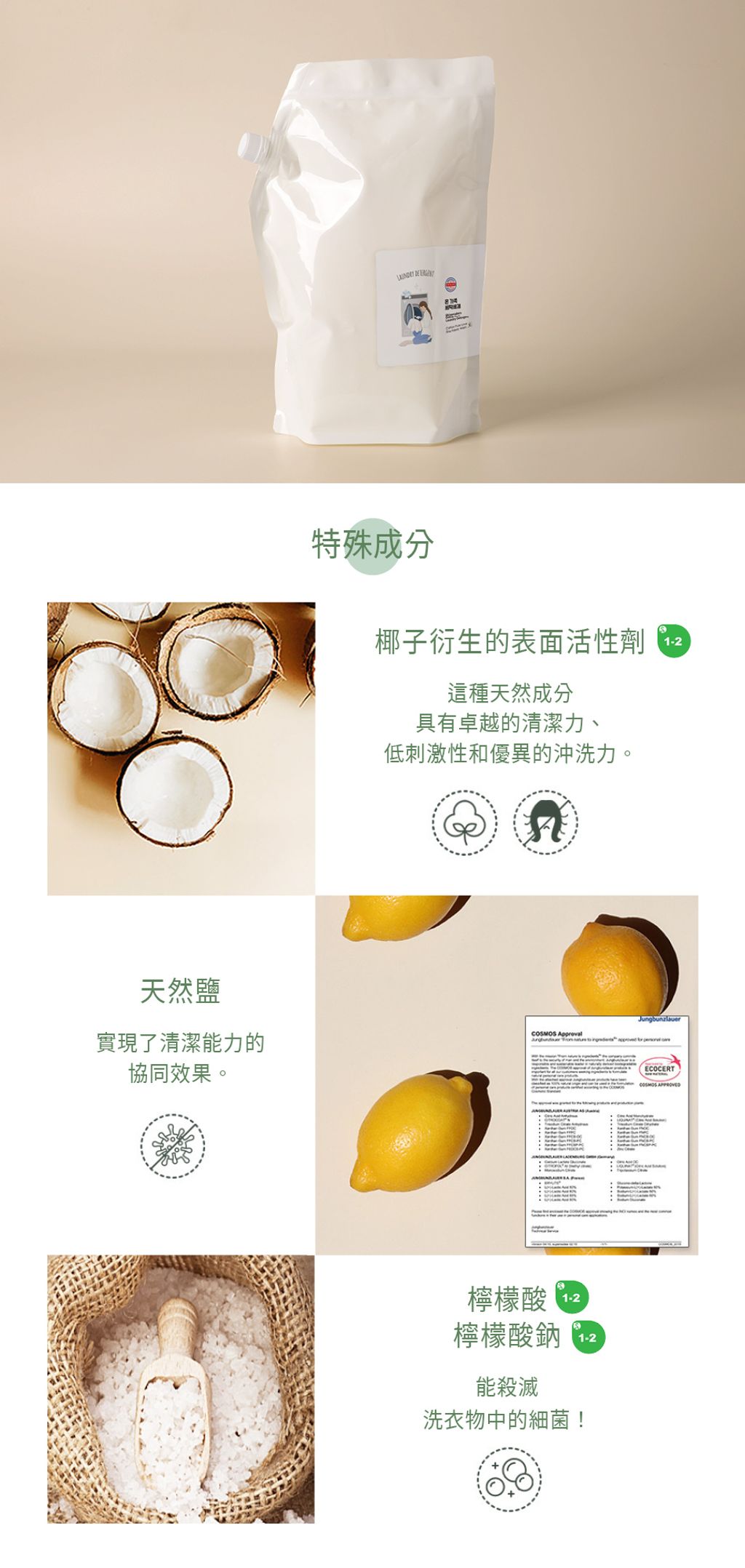 韓國 SHINE MAKERS｜純凈棉花香洗衣精補充包1.5L_官網上架長條圖3
